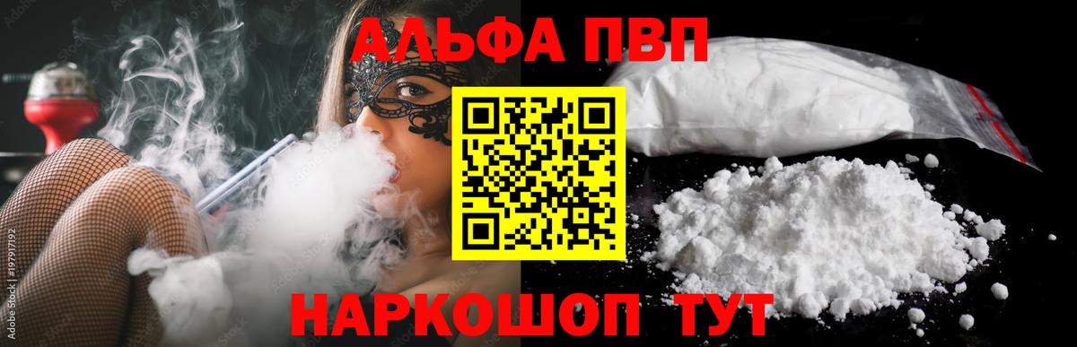 Alfa_PVP Соль Красноярск