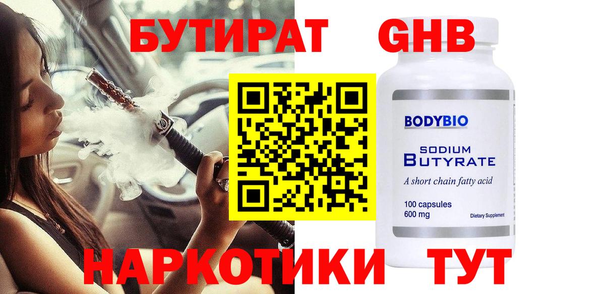 Красноярск  Бутират Butirat  Вход с VPN 