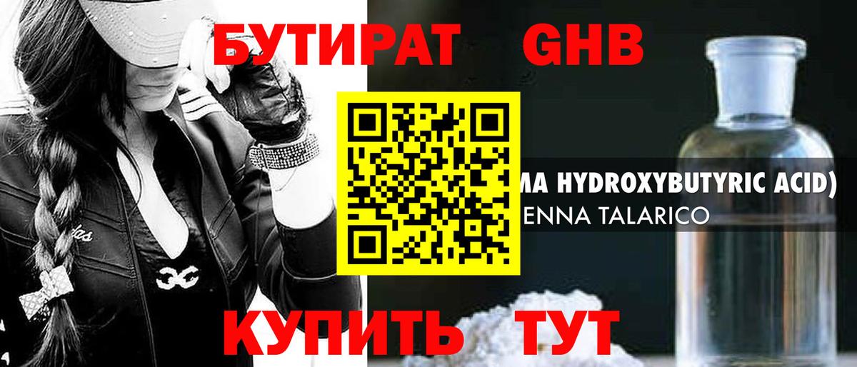 БУТИРАТ бутандиол Красноярск