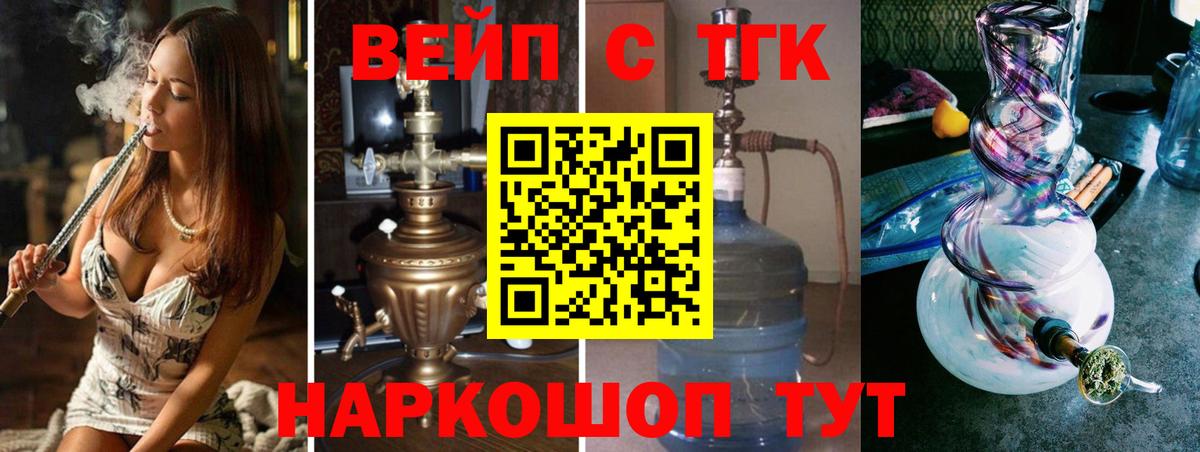 ТГК вейп с тгк  купить наркотик  Красноярск  Вход с VPN  Дистиллят ТГК THC oil 